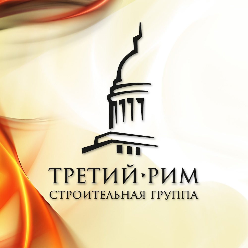 третий рим логотип. третий рим пдд. третий рим издательский дом учебная литература. третий рим ставрополь. строительная компания третий рим.