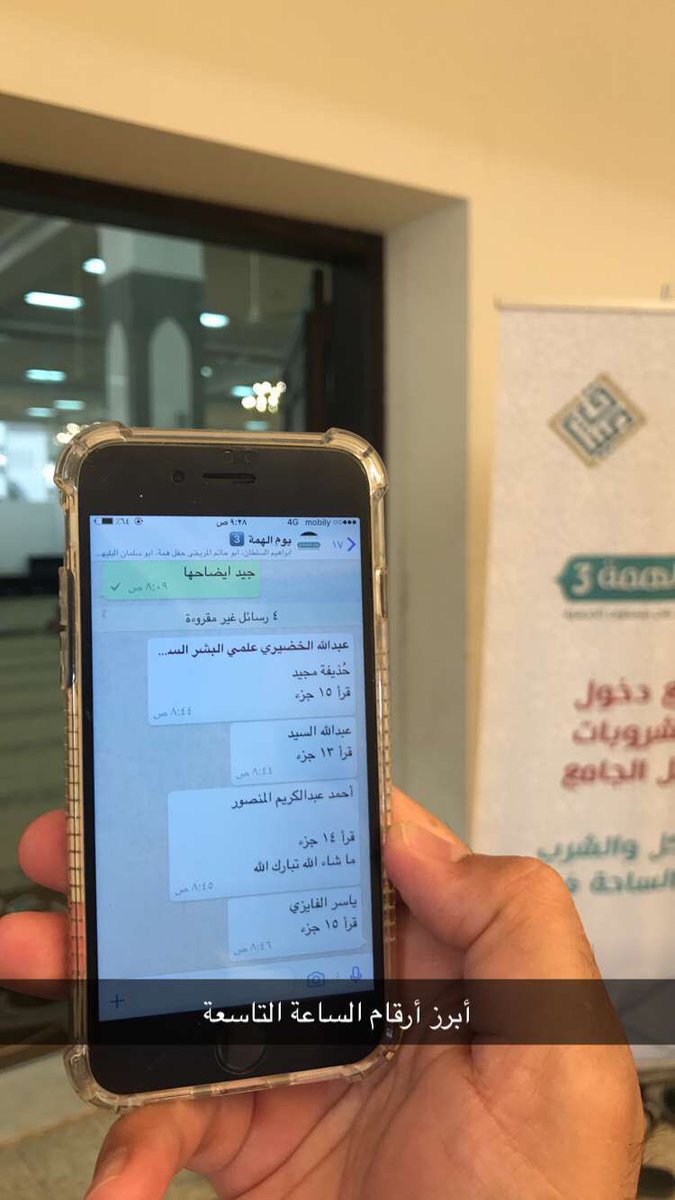 أبرز أرقام الساعة التاسعة

 #يوم_الهمة_3