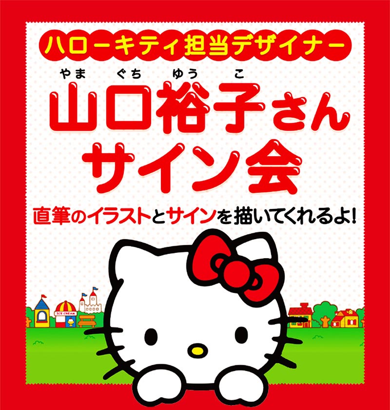 サンリオキャラクター担当デザイナー11名による スペシャルサイン会 を8 22 木 池袋 サンシャインシティ 噴水広場にて開催決定 ココシル池袋