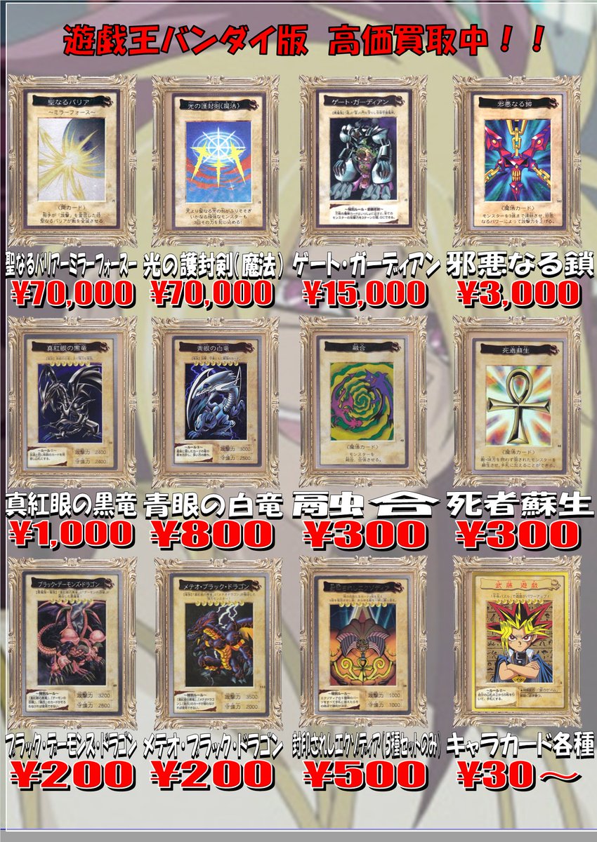 遊戯王バンダイ版買取】どうも！遊戯王バンダイ版担当です！最近また