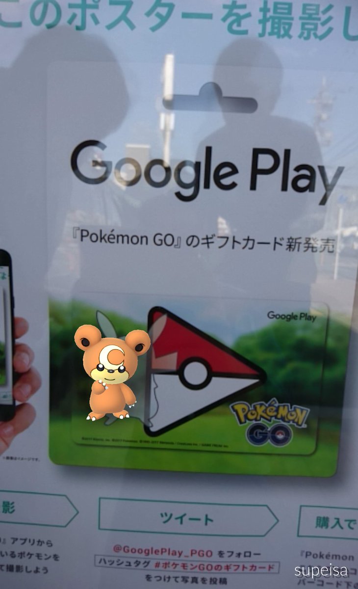 ポケモンgoのギフトカード ポケモンgoのギフトカード