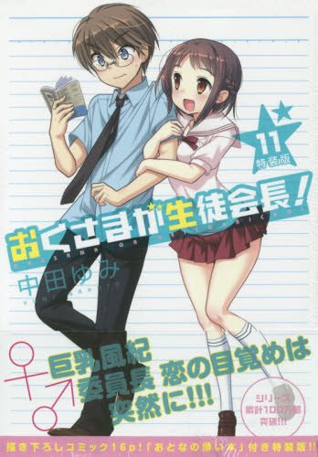 おくさまが生徒会長のtwitterイラスト検索結果 古い順 おくさまが生徒会長のtwitterイラスト検索結果 古い順