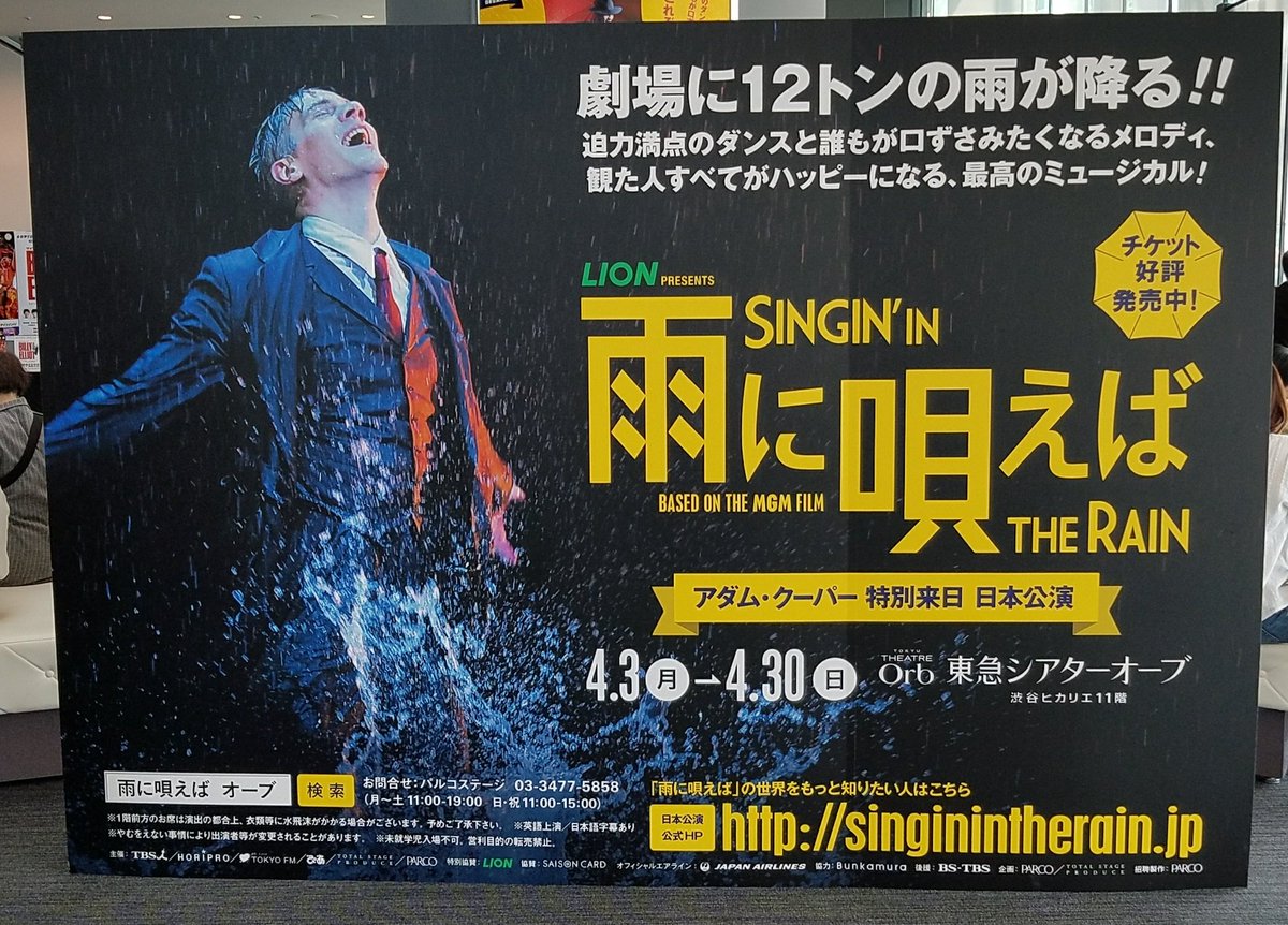 SINGIN' IN THE RAIN -雨に唄えば- | 演劇・ミュージカル等のクチコミ ソブリン債 雨に唄えば チケット1枚 ミュージカル