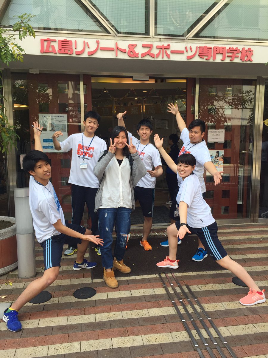 公式 広島リゾート スポーツ専門学校 على تويتر オープンキャンパス 今日はたくさんの高校生が来てくれたよ みんなありがとう 広島 スポーツ スポーツ好き 専門学校 公式 広島リゾート スポーツ専門学校 على تويتر オープンキャンパス 今日はたくさんの高校生が来てくれたよ みんなありがとう 広島 スポーツ スポーツ好き 専門学校