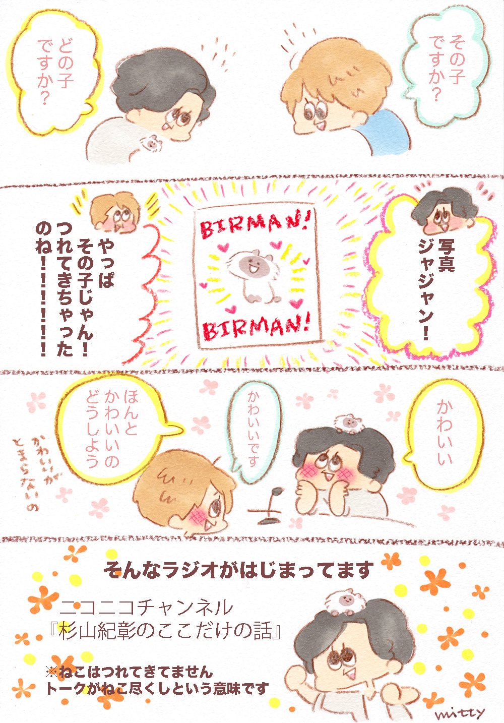 Twitter 上的 大塚みちこ 泣きながらがんばるあなたへ 発売中 冠番組がんばってほしい 杉山紀彰 波多野渉 ねこ T Co Hr0aeb2sxz Twitter
