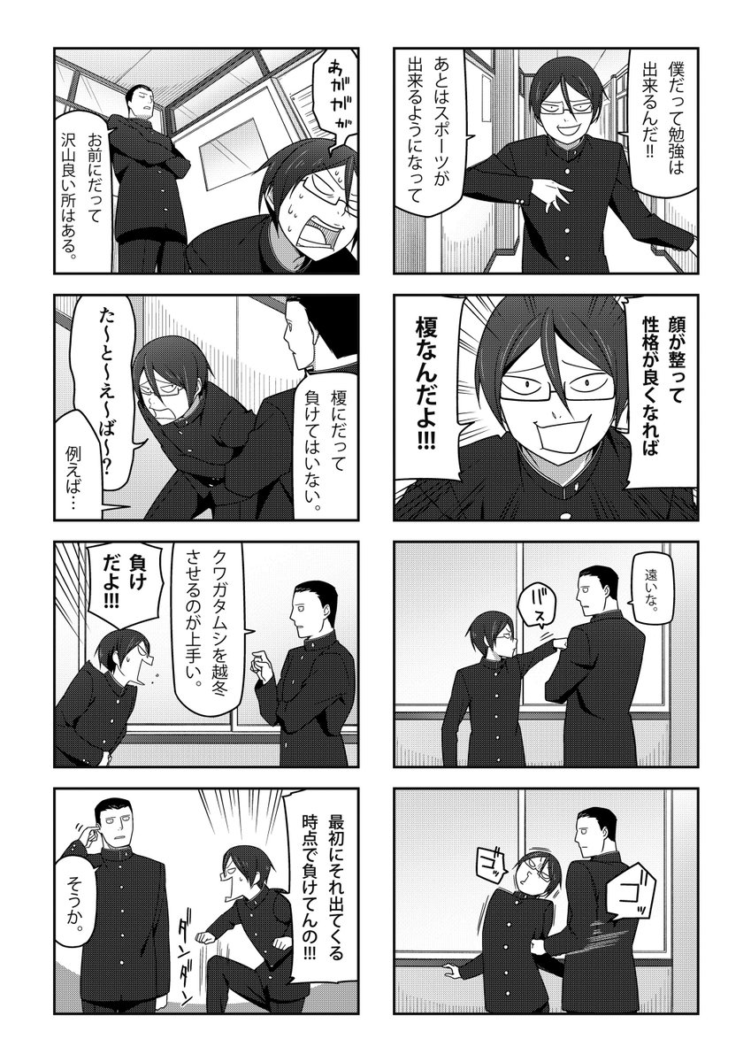 エノキユルサン p1~p3 #4コマ漫画 