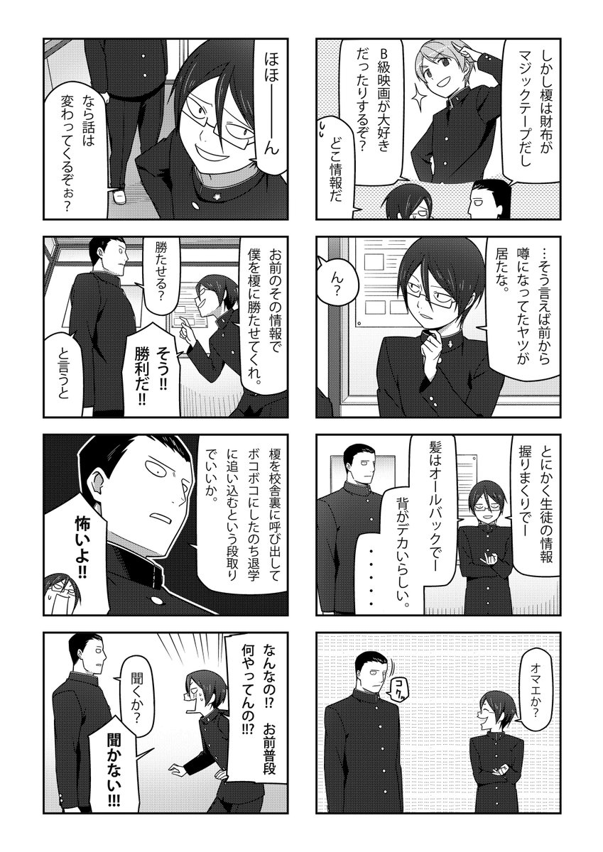 エノキユルサン p1~p3 #4コマ漫画 