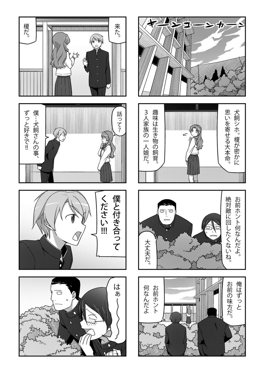 エノキユルサン p4~p6 #4コマ漫画 