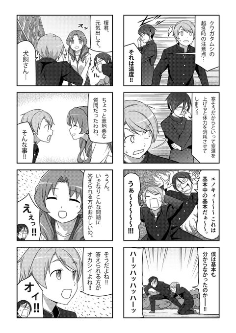 エノキユルサン p7~p8 #4コマ漫画 
