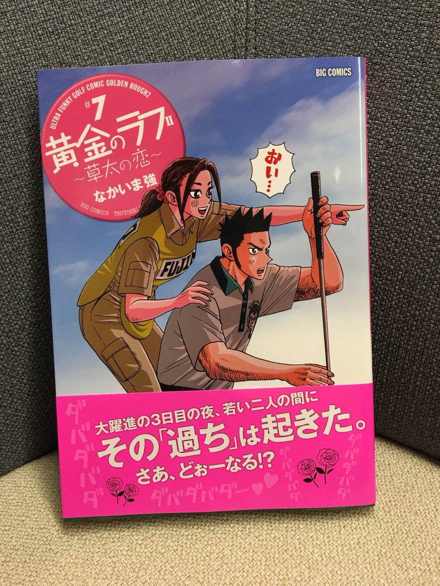 ビッグコミック編集部 コミックス最新刊発売 最終日前夜 草太と美波里の間に起きたある 事故 がきっかけとなって 思わぬ深い泥沼が 黄金のラフ2 草太の恋 7 なかいま強 試し読み T Co Dkskiu9zvc ビッグコミック編集部 コミックス最新刊発売 最終日前夜 草太と美波里の間に起きたある 事故 がきっかけとなって 思わぬ深い泥沼が 黄金のラフ2 草太の恋 7 なかいま強 試し読み T Co Dkskiu9zvc