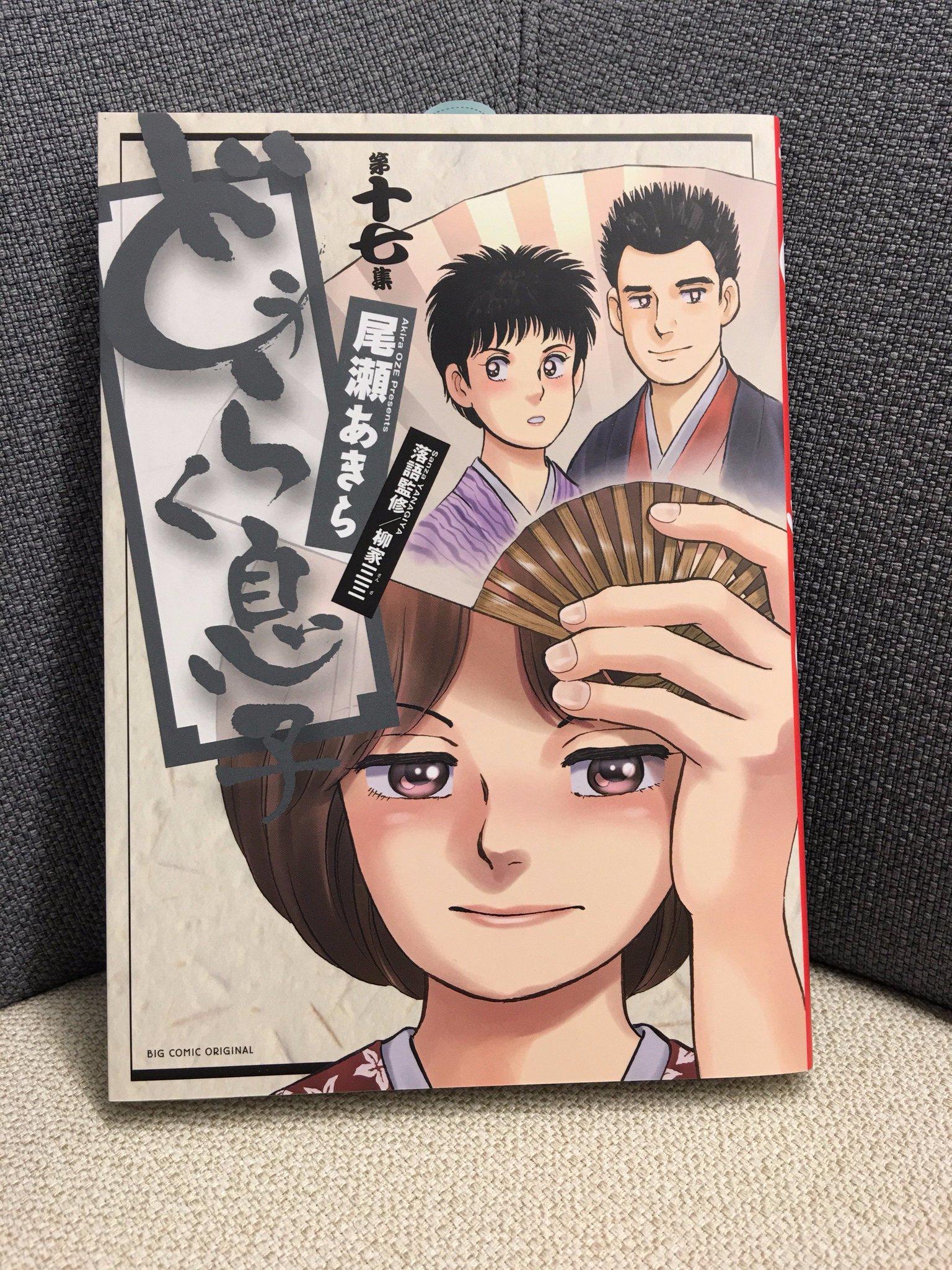 ビッグコミックオリジナル編集部 コミックス最新刊発売 落語演目 粗忽の釘 のほか 明烏 猫の皿 など有名な噺が漫画で登場 臨場感溢れる落語の世界を堪能あれ どうらく息子 17 尾瀬あきら 試し読み T Co Pidoktksj6 ビッグコミックオリジナル編集部 コミックス最新刊発売 落語演目 粗忽の釘 のほか 明烏 猫の皿 など有名な噺が漫画で登場 臨場感溢れる落語の世界を堪能あれ どうらく息子 17 尾瀬あきら 試し読み T Co Pidoktksj6