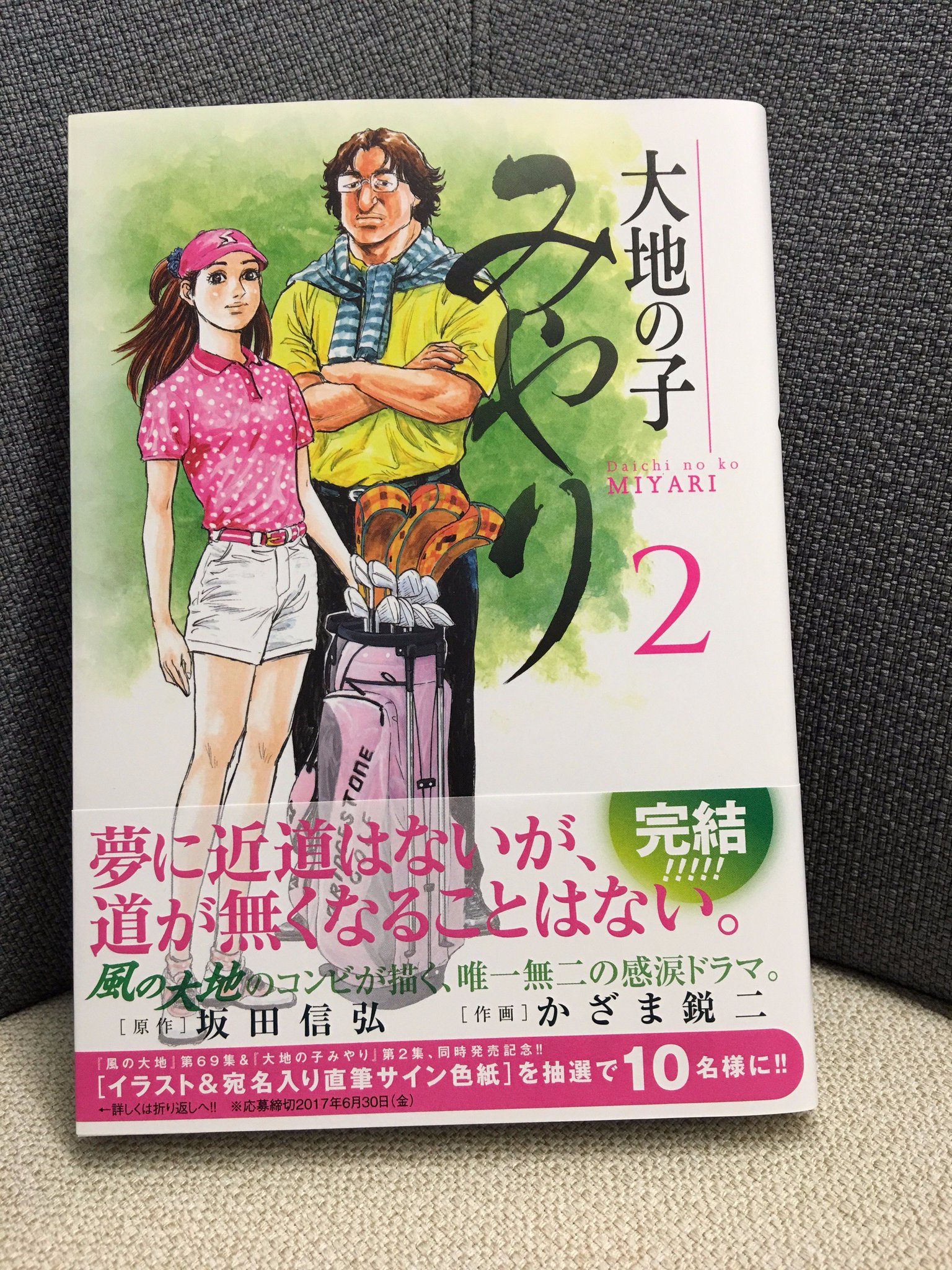 ビッグコミックオリジナル編集部 コミックス最新刊発売 高3の夏 北海道尚志学園が北海道代表として選手権出場を決め みやりは団体戦メンバーに選ばれる 大地の子みやり 2 坂田信弘 かざま鋭二 試し読み T Co Xz9cpoqdrf ビッグコミックオリジナル編集部 コミックス最新刊発売 高3の夏 北海道尚志学園が北海道代表として選手権出場を決め みやりは団体戦メンバーに選ばれる 大地の子みやり 2 坂田信弘 かざま鋭二 試し読み T Co Xz9cpoqdrf