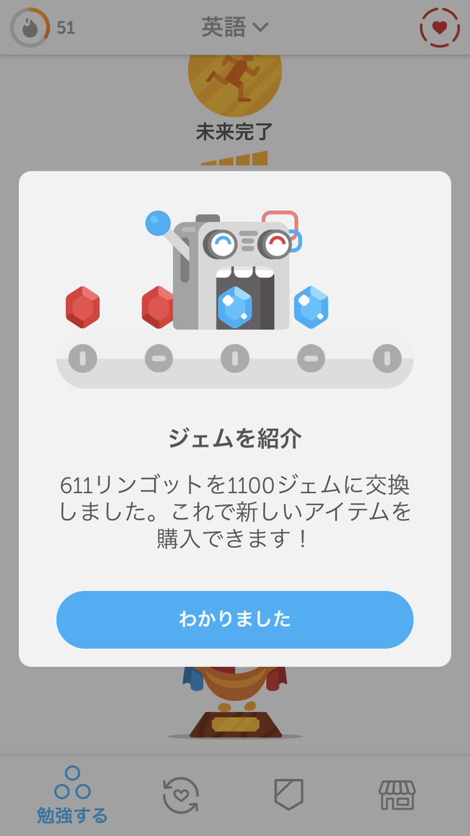 リンゴットからジェムへの移行 Duolingo リンゴットからジェムへの移行 Duolingo