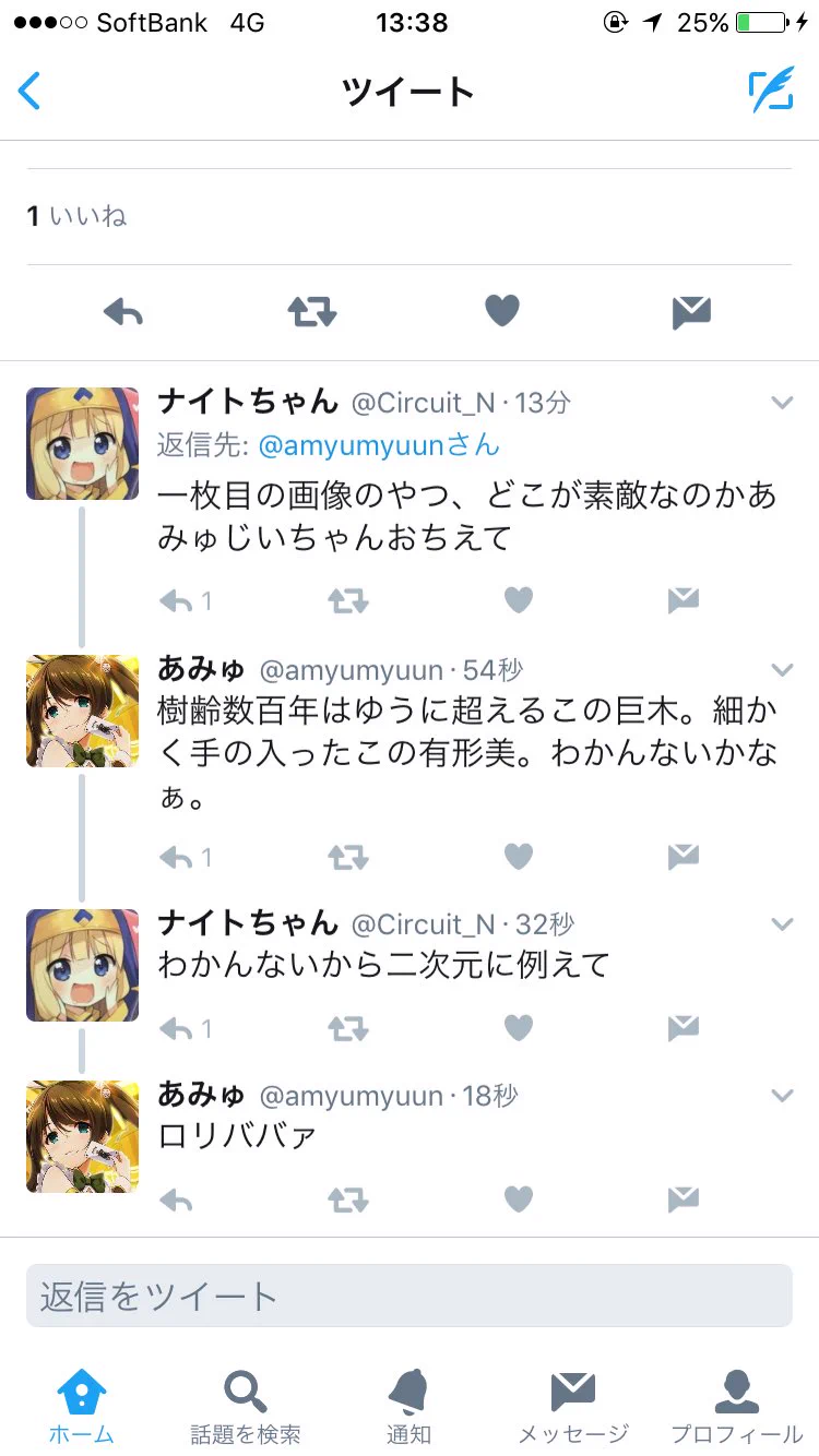 この例えで合ってる？盆栽の例えでこれが適当？ｗｗｗ