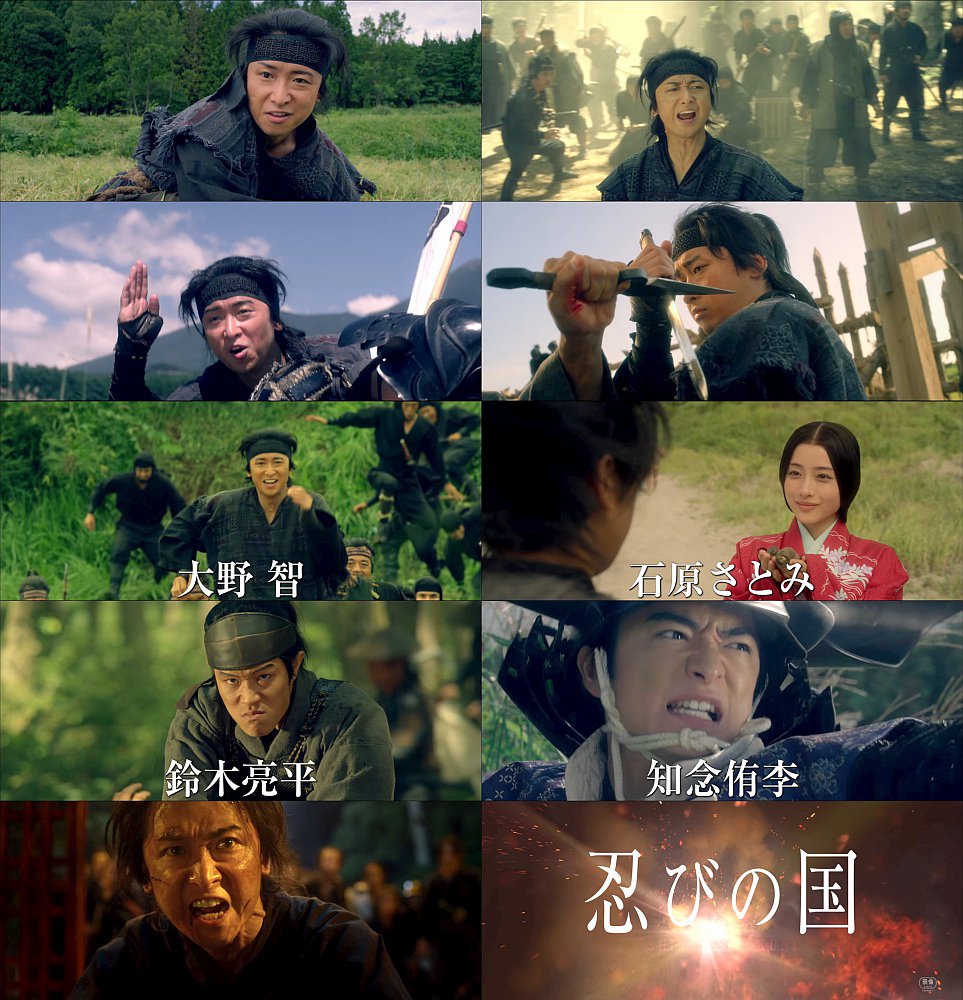 映画 忍びの国 予告編2 Cm動画 1分32秒版 嵐大野智 石原さとみ 鈴木亮平 知念侑李 マキタスポーツ 平祐奈 満島真 嵐 Cm Navi