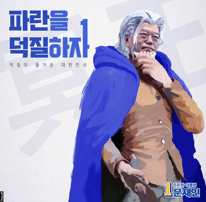 덕후들을 위한 파란의 명왕 ㅋㅋ
파란을 덕질하자1
배포자유 #루리웹 #패러디