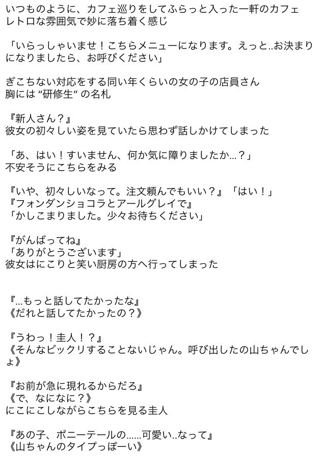 ゆゆ カフェ 出会い 山田side 山田涼介 Jumpで妄想 ゆゆの秘密 ゆゆ カフェ 出会い 山田side 山田涼介 Jumpで妄想 ゆゆの秘密