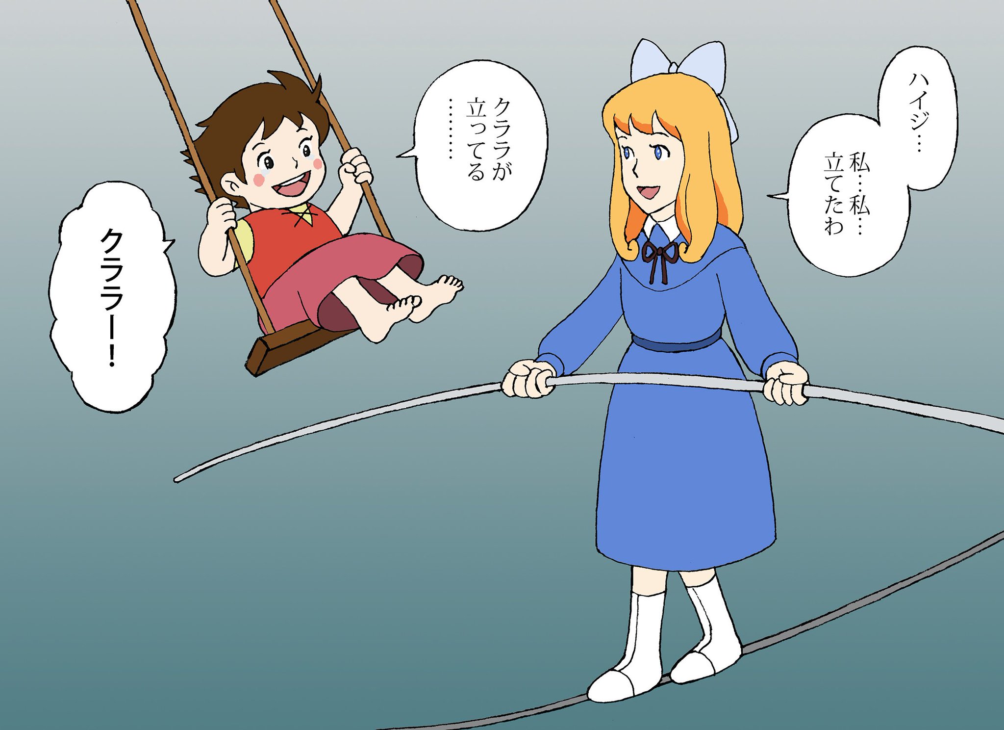 しでぼー アルプスの少女ハイジでクララが立ったシーンは感動した 昭和の日なので昭和っぽいことを呟こう