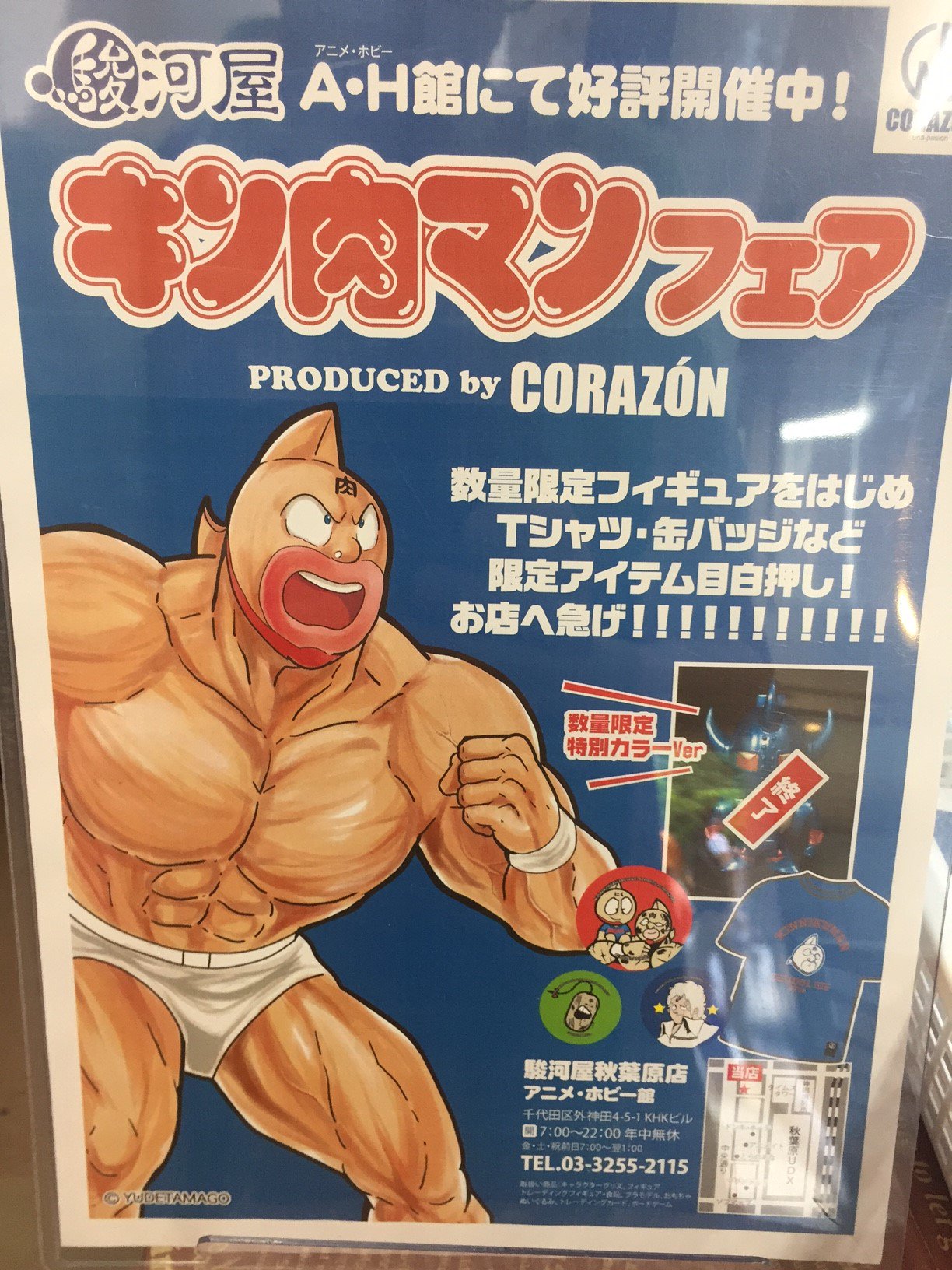 駿河屋 秋葉原店 アニメ ホビー館 秋葉原アニメホビー館です 本日はキン肉マントイフェス秋葉原udxが開催中です 当店でもキン肉マンフェアを開催中 缶バッチ Tシャツ パーカー フィギュアをご用意しております 是非ご来店お待ちしております