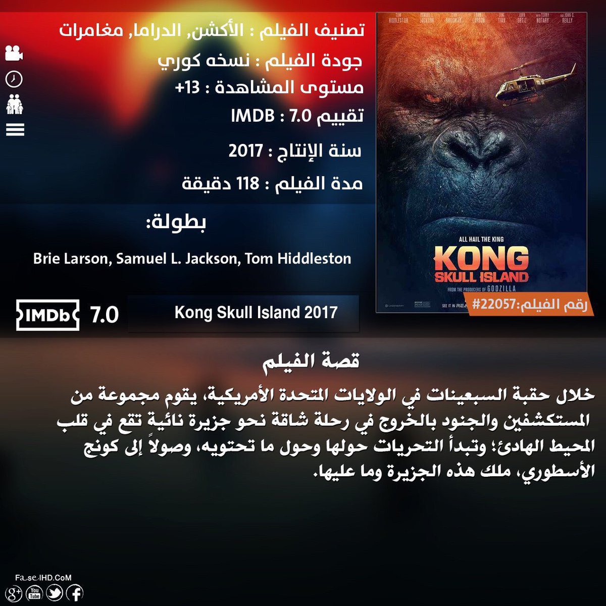 دكتور افلام On Twitter فلم Kong Skull Island 2017 مشاهدة Https