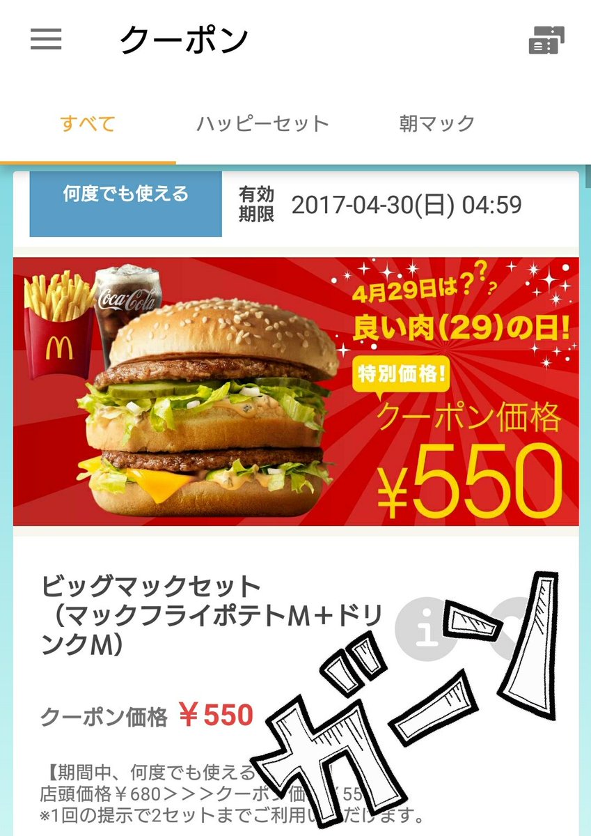 えあら リントヴルム Op Twitter おお 良いクーポンじゃないか と思いマクドナルド某店へ このクーポンお願いします 申し訳ございません 現在販売を休止しております これが戦略か ゚a゚ ゴクリ マクドナルド マック マクド ビックマック T Co えあら リントヴルム Op Twitter おお 良いクーポンじゃないか と思いマクドナルド某店へ このクーポンお願いします 申し訳ございません 現在販売を休止しております これが戦略か ゚a゚ ゴクリ マクドナルド マック マクド ビックマック T Co
