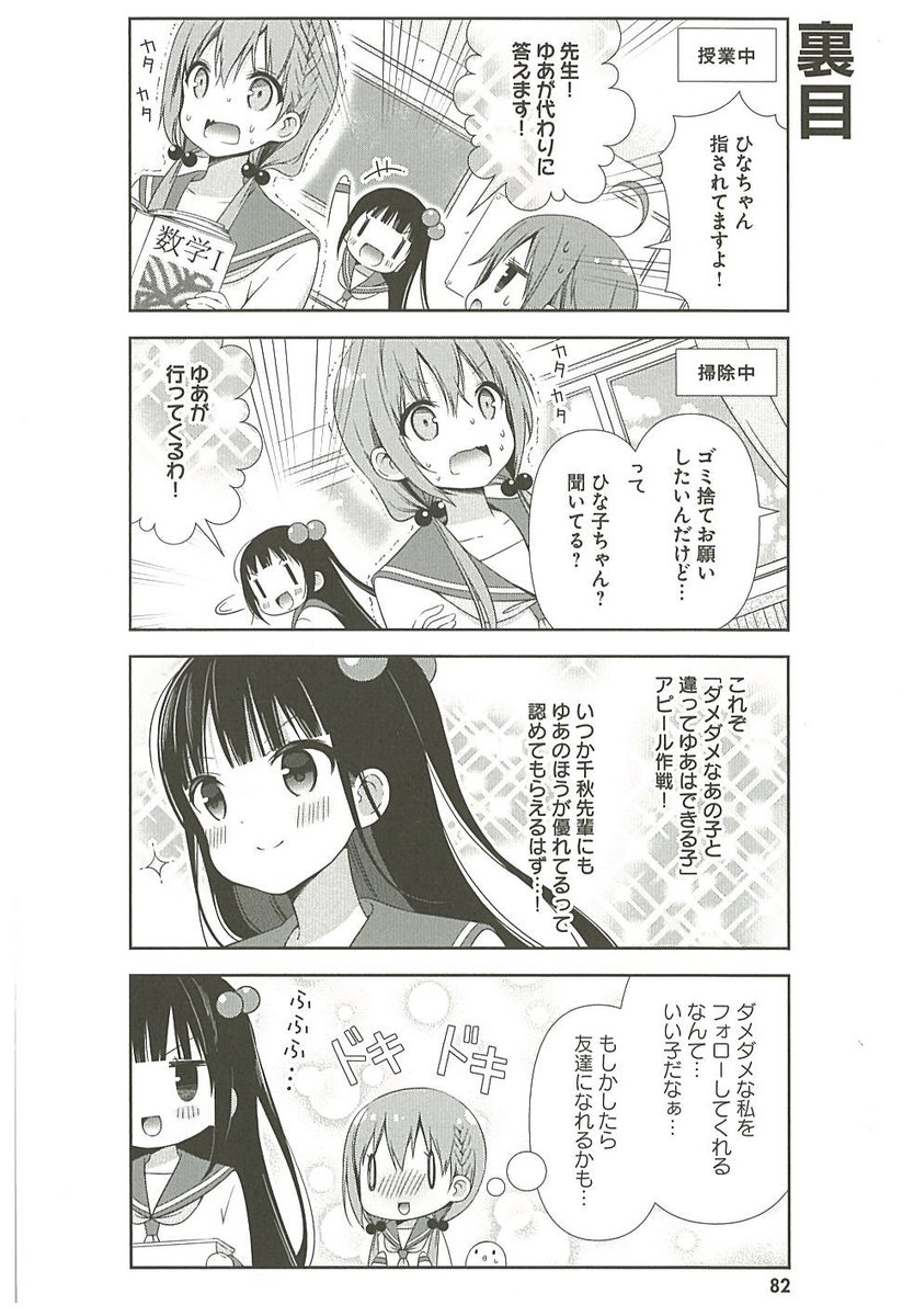 ひなこのーと 公式 最新６巻３ ２７発売 Hinakonote さんの漫画 96作目 ツイコミ 仮