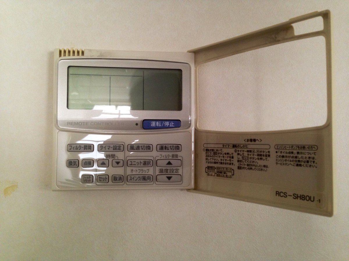 Ktk Ry 9割趣味アカウント On Twitter Er19978 やはり そうですよね いえいえ 自分もパナソニックの 集中リモコンはまだ1箇所でしか見たことないです Https T Co Xbl0vgbtin Twitter
