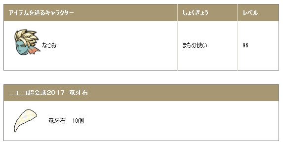 ドラクエ10攻略の虎 Twitter પર プレゼントのじゅもん みんなでいかたいじ 竜牙石 10 しゅやくはもんすたー おめかしレア カラー券 まだまだおいわい ３０周年記念フラッグ
