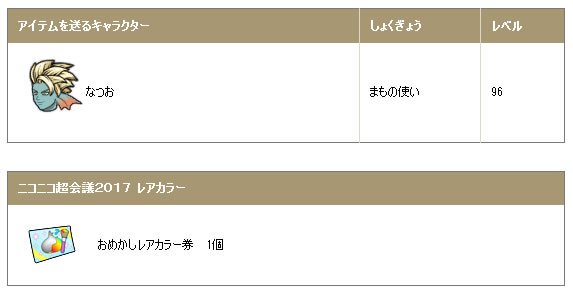 ドラクエ10攻略の虎 Twitter પર プレゼントのじゅもん みんなでいかたいじ 竜牙石 10 しゅやくはもんすたー おめかしレアカラー券 まだまだおいわい ３０周年記念フラッグ