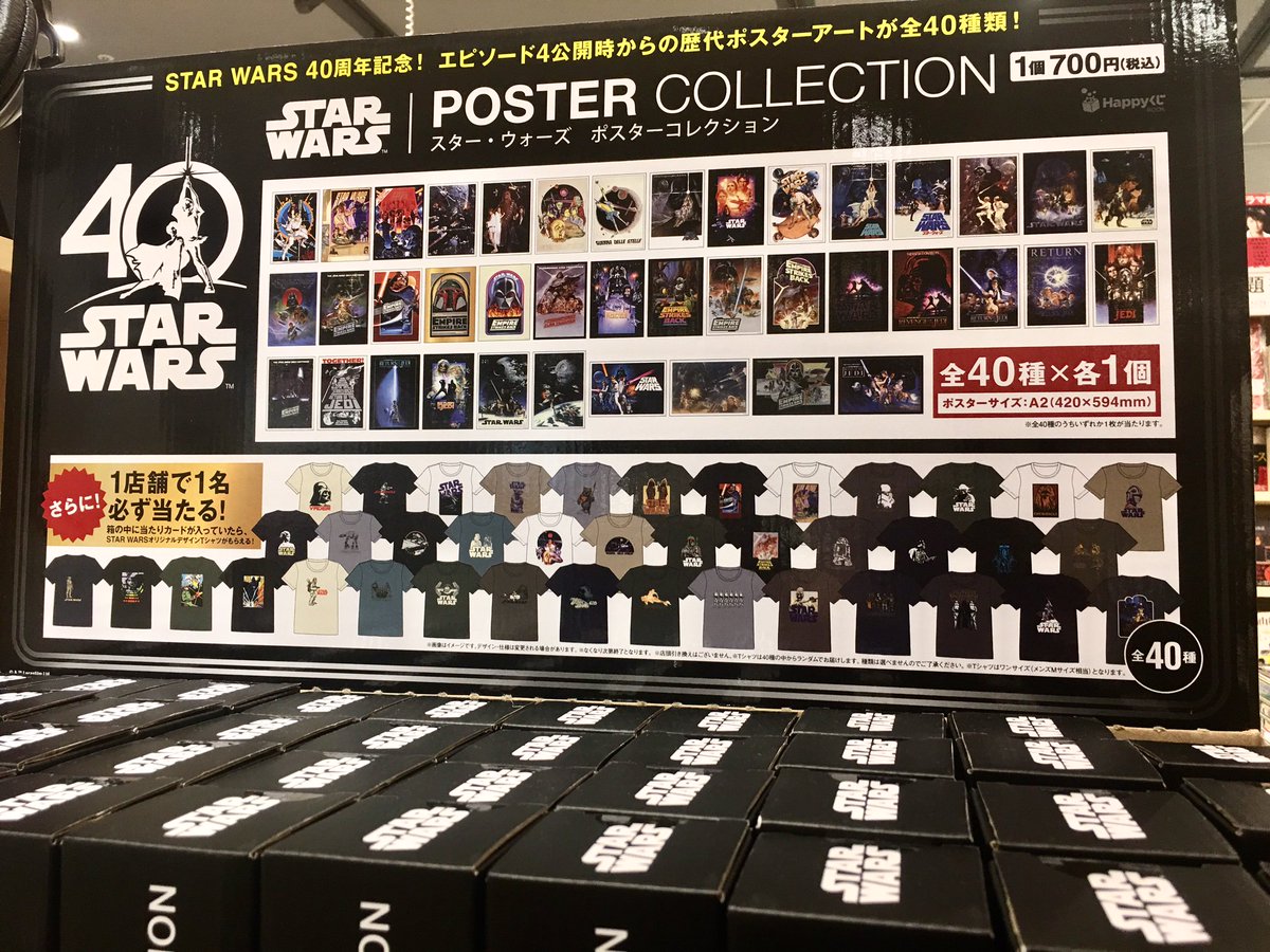 Hmv Books Hakata على تويتر Starwars スター ウォーズ40周年記念 ポスターコレクション数量限定販売中です 全40種 サイズ の歴代ポスターアート どれが当たるかは開封してからのお楽しみ さらに3個同時購入でクリアステッカーもプレゼント この機会をお