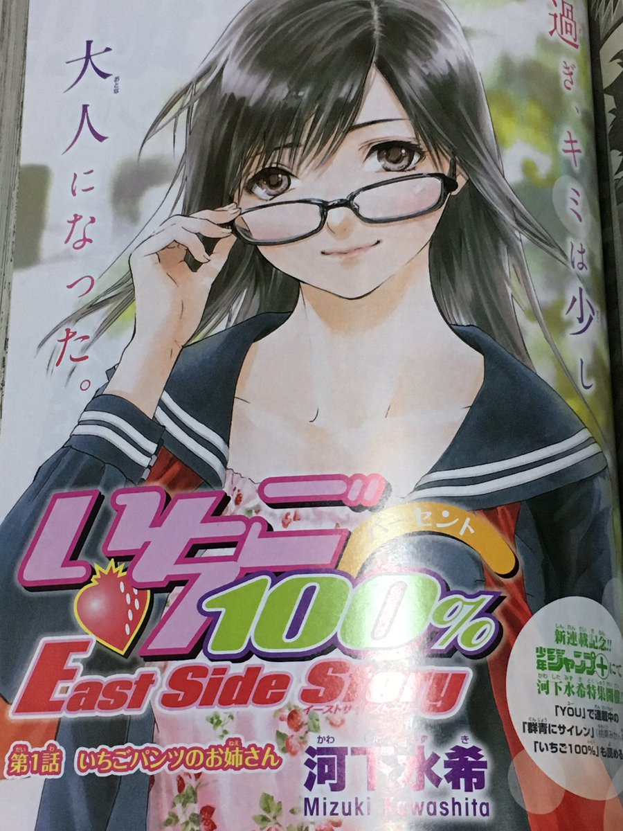 だんご A Twitteren 河下先生の新連載 いちご100 East Side Story なるほど こういう話なのか 情報が出た時の想像とはまったく違っていた 東派にとっては嬉しい配慮なのだろうかこれは 今後の展開では他キャラも出てくるのかは気になる