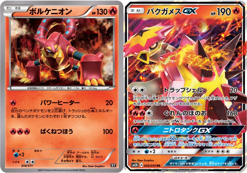 ポケモン公式ツイッター Pa Twitter ハイクラスパック The Best Of Xy からボルケニオン 拡張パック キミを待つ島々 からバクガメスgxを紹介 ぐれんのほのお でトラッシュした炎エネルギーを パワーヒーター でサイクル ポケカ ポケモン公式ツイッター Pa Twitter ハイクラスパック The Best Of Xy からボルケニオン 拡張パック キミを待つ島々 からバクガメスgxを紹介 ぐれんのほのお でトラッシュした炎エネルギーを パワーヒーター でサイクル ポケカ