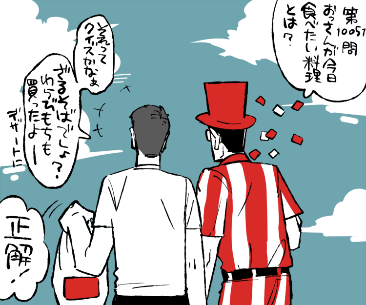 カヂロ Sur Twitter 世にも奇妙な物語もうすぐですね 続クイズのおっさん見たい
