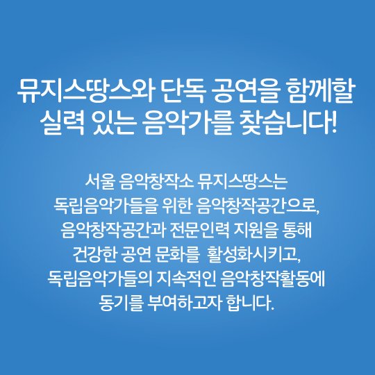 musistance's tweet photo. 독립음악가 단독공연 지원사업 '같이공연할까요'의 열일곱번째 참가팀을 모집합니다!
지금 바로 공고를 확인해보세요!! :)
지원하러 가기 
▶ https://t.co/1fbcYlIklt https://t.co/A52TggWvcy