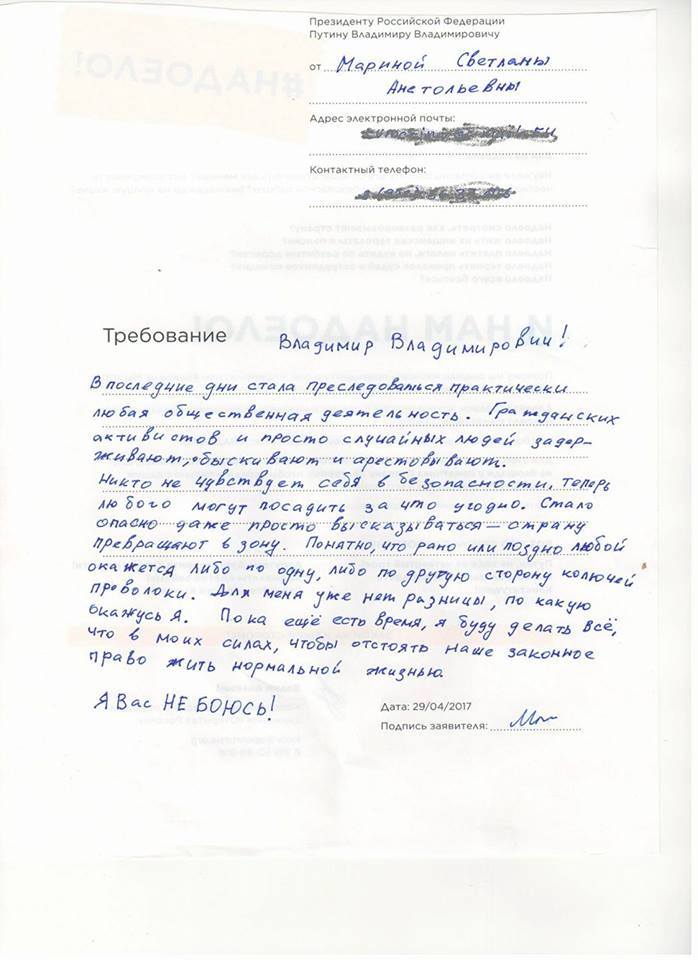 Написать письмо президенту России Владимиру Путину