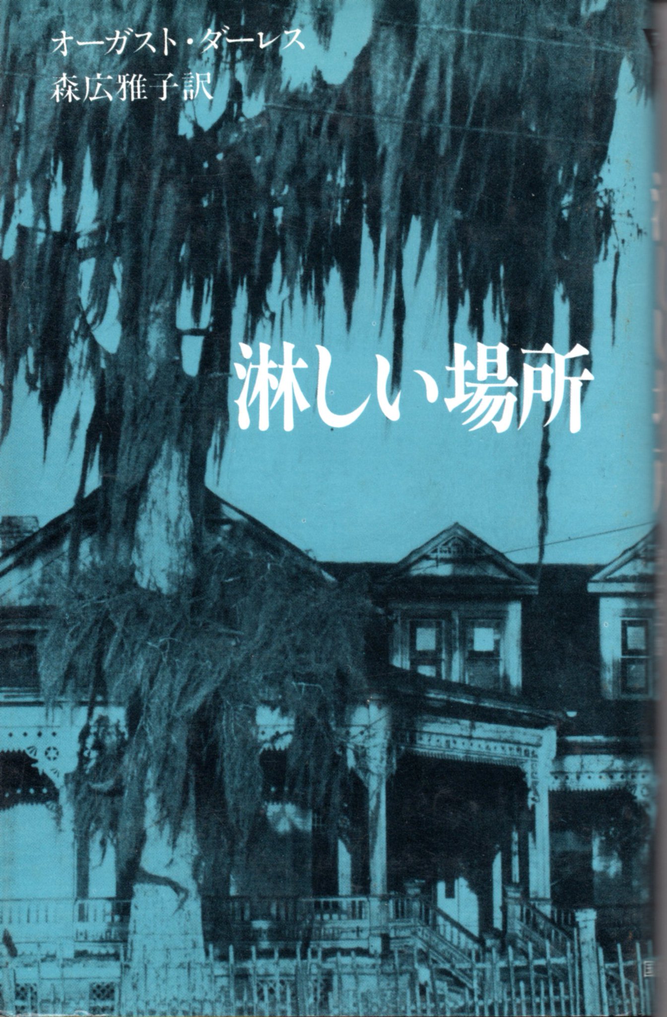 K Hisadome No Twitter ジョージおじさん ナイトランド叢書 が届いたので ダーレスの本を 怪奇短編集 淋しい場所 ホームズ物のパスティーシュ短編集 ソーラー ポンズの事件簿 クトゥルー神話物の連作集 永劫の探究 およびラヴクラフトの断章に