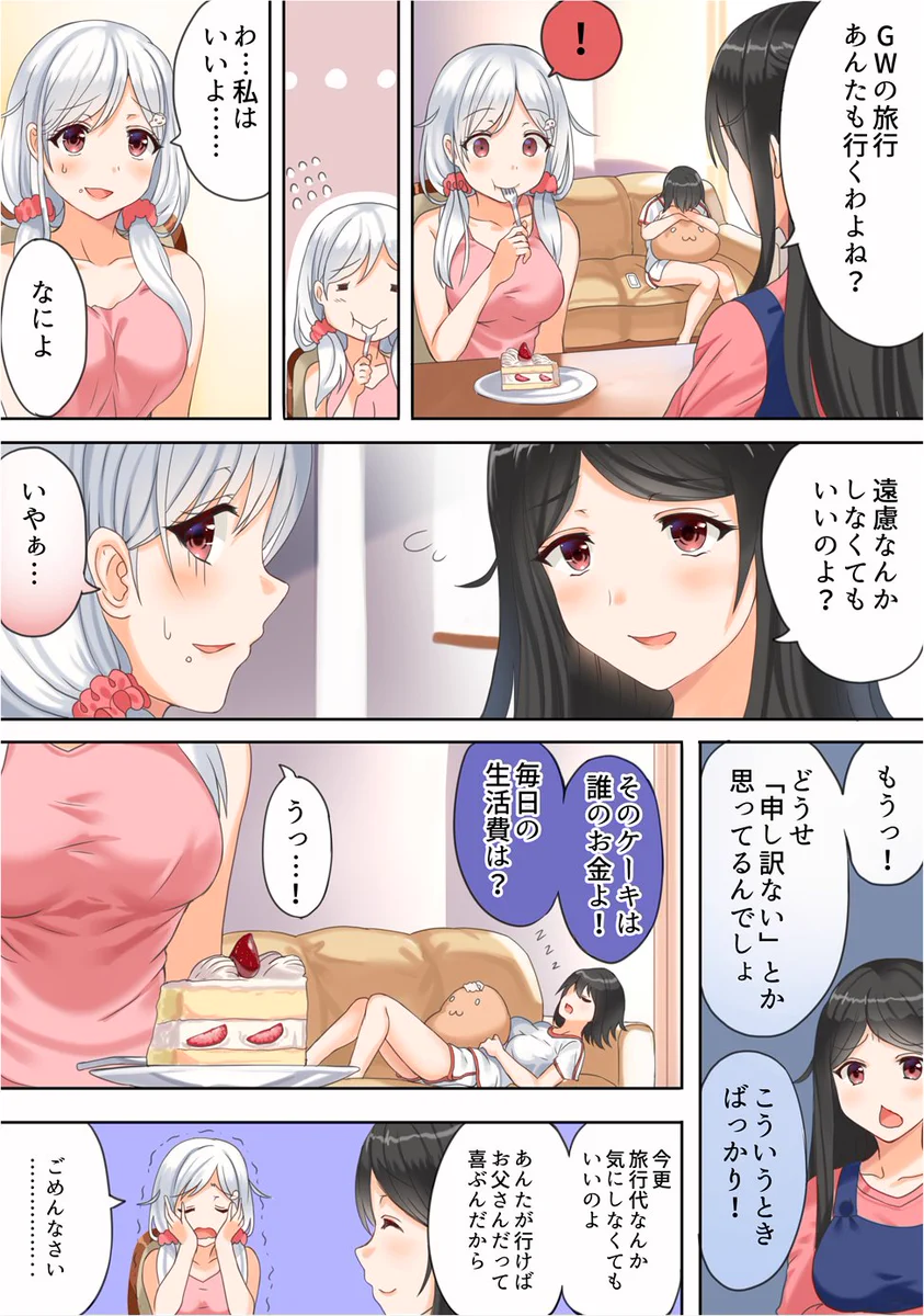 そんな理由かよｗｗｗGWの話を母親とするニート ｗｗｗ