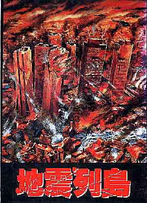 馬場卓也 スーパーヒー作家 در توییتر 京都みなみ会館大特撮スペクタクルnightで上映 日本沈没 の香港版ソフトのジャケット なんか変だと思ったら 地震列島 のポスター使ってました これも珍ジャケ 主演扱いの丹波哲郎の前にある 猛龍特警隊 はgメン75の 馬場卓也 スーパーヒー作家 در توییتر 京都みなみ会館大特撮スペクタクルnightで上映 日本沈没 の香港版ソフトのジャケット なんか変だと思ったら 地震列島 のポスター使ってました これも珍ジャケ 主演扱いの丹波哲郎の前にある 猛龍特警隊 はgメン75の