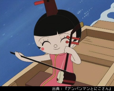 تويتر アンパンマン日替わり紹介bot على تويتر キャラクター にこさん ニコニコしながら二胡を弾いているお姉さん にこさんの演奏を聴くと自然と顔が笑顔になって優しい気持ちになれる そして アンパンマンもばいきんまんも笑顔になって戦いが終わってしまうの تويتر アンパンマン日替わり紹介bot على تويتر キャラクター にこさん ニコニコしながら二胡を弾いているお姉さん にこさんの演奏を聴くと自然と顔が笑顔になって優しい気持ちになれる そして アンパンマンもばいきんまんも笑顔になって戦いが終わってしまうの