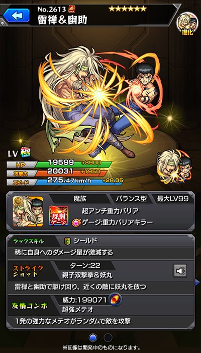 モンスト 幽白 雷禅の進化 神化後のステータスが判明 電撃オンライン