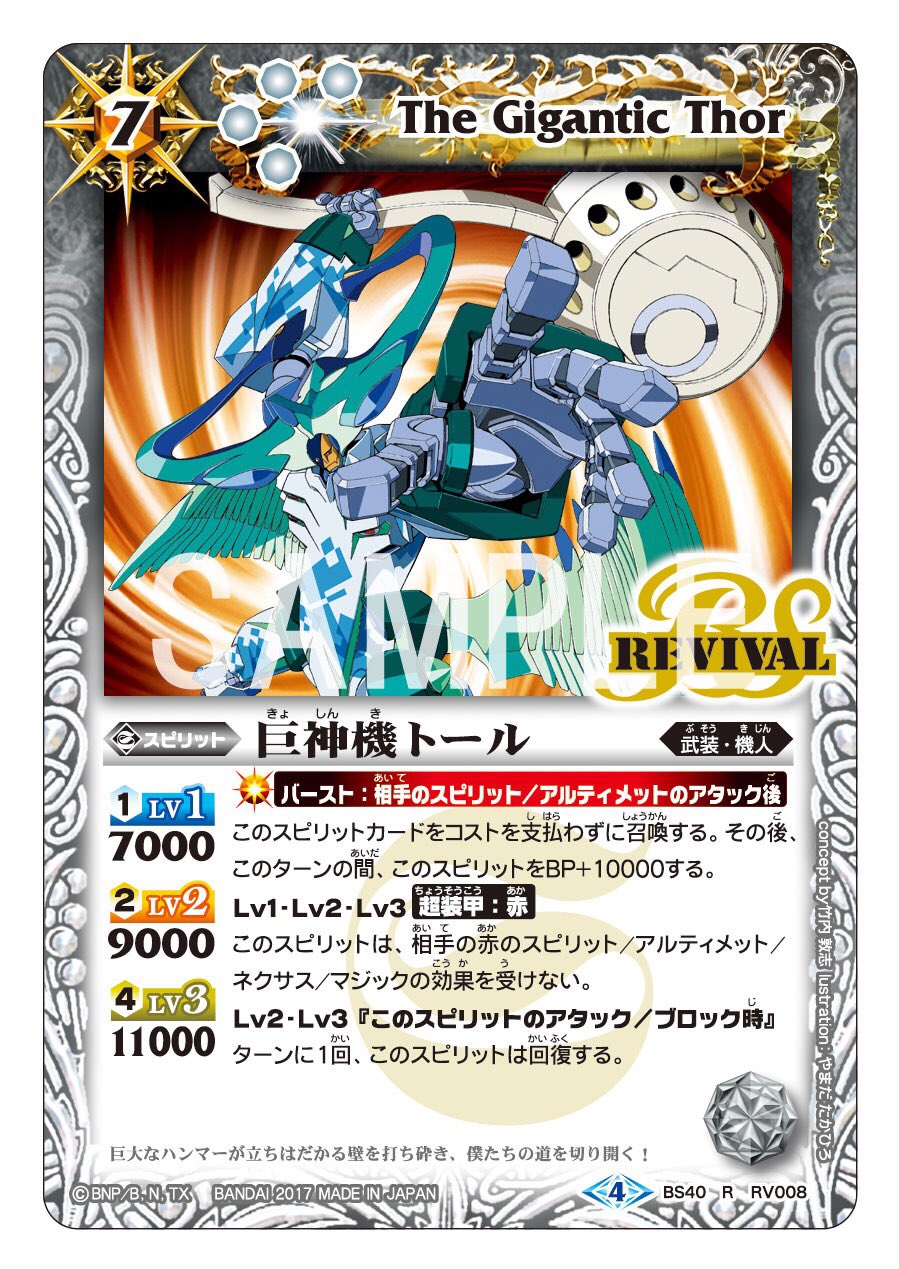 テッド特殊カード 4000攻撃力 ザ・カードバトル バトルスピリッツ على X: 