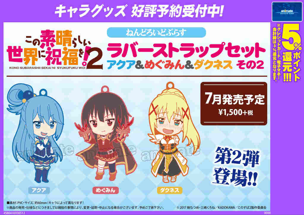 ট ইট র アニメイト名古屋 グッズ予約受付中 ねんどろいどぷらす この素晴らしい世界に祝福を 2 ラバーストラップセット アクア めぐみん ダクネス その2のご紹介ナゴ ご予約はアニメイト名古屋にて お電話でのご予約も勿論okナゴ このすば ট ইট র アニメイト名古屋 グッズ予約受付中 ねんどろいどぷらす この素晴らしい世界に祝福を 2 ラバーストラップセット アクア めぐみん ダクネス その2のご紹介ナゴ ご予約はアニメイト名古屋にて お電話でのご予約も勿論okナゴ このすば