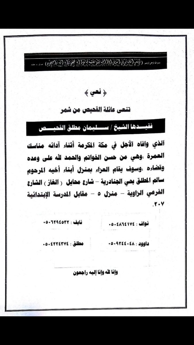 عنوان العزاء