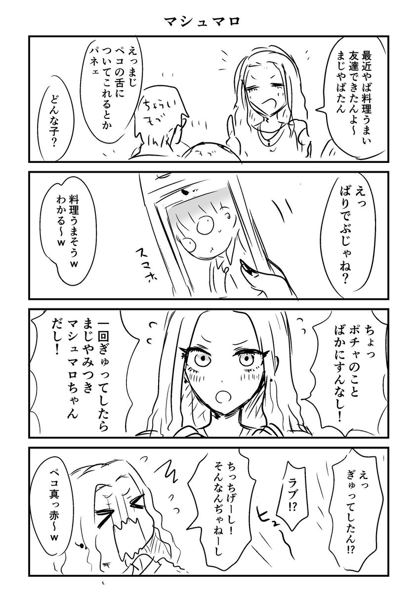 創作男女ぽちゃぺこメモ続('～`)モグモグ 