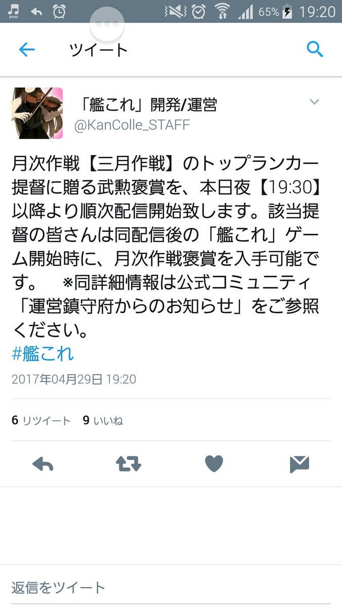 艦これ 開発 運営 Ar Twitter 月次作戦 三月作戦 のトップランカー提督に贈る武勲褒賞を 本日夜 19 30 以降より順次配信開始致します 該当提督の皆さんは同配信後の 艦これ ゲーム開始時に 月次作戦褒賞を入手可能です 同詳細情報は公式コミュニティ 運営 艦これ 開発 運営 Ar Twitter 月次作戦 三月作戦 のトップランカー提督に贈る武勲褒賞を 本日夜 19 30 以降より順次配信開始致します 該当提督の皆さんは同配信後の 艦これ ゲーム開始時に 月次作戦褒賞を入手可能です 同詳細情報は公式コミュニティ 運営