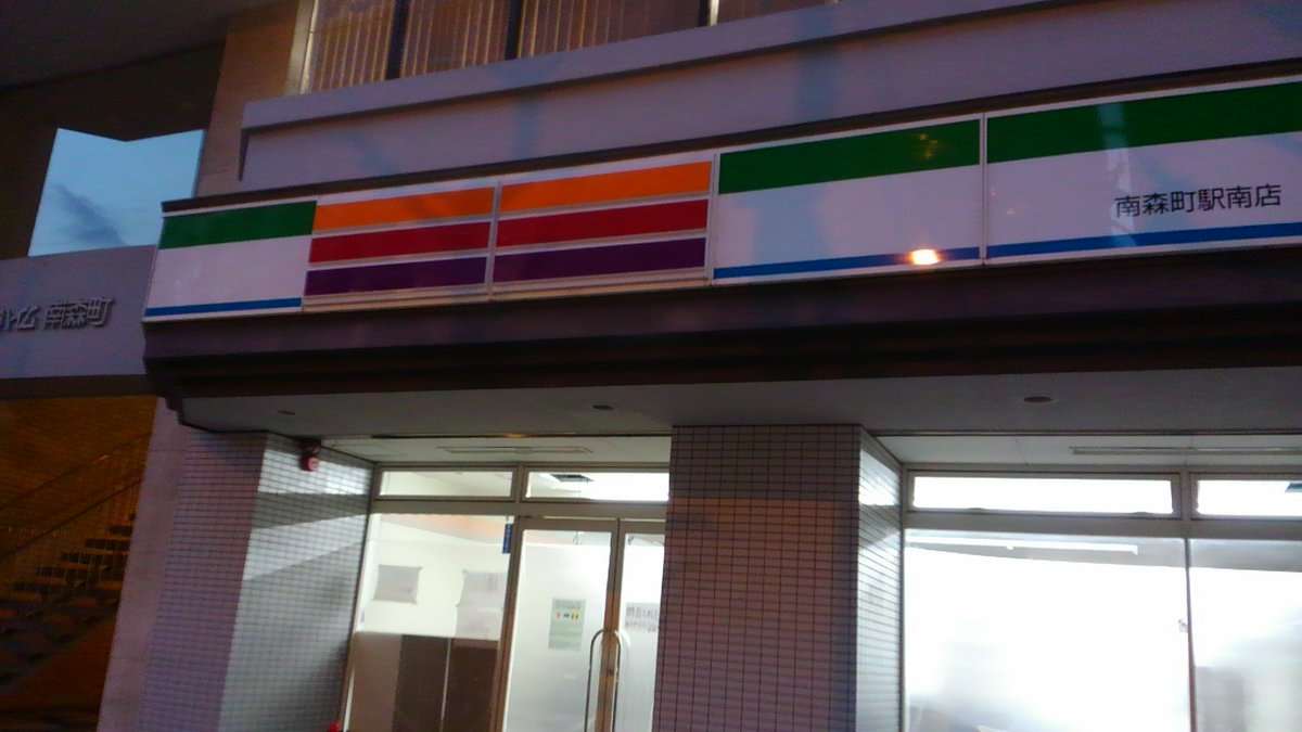 これは悲しいwファミマに意識を乗っ取られるトコロを必死に耐えているサークルk 話題の画像プラス