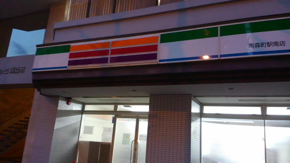 これは悲しいwファミマに意識を乗っ取られるトコロを必死に耐えているサークルKww
