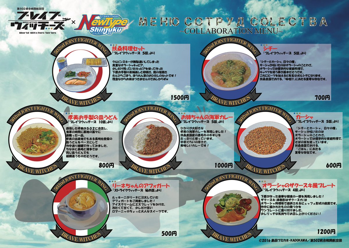 Newtype新宿 2 28迄ラブ ミーぽんぽこ コラボカフェ En Twitter ブレイブウィッチーズコラボカフェのメニューです ご来店お待ちしております