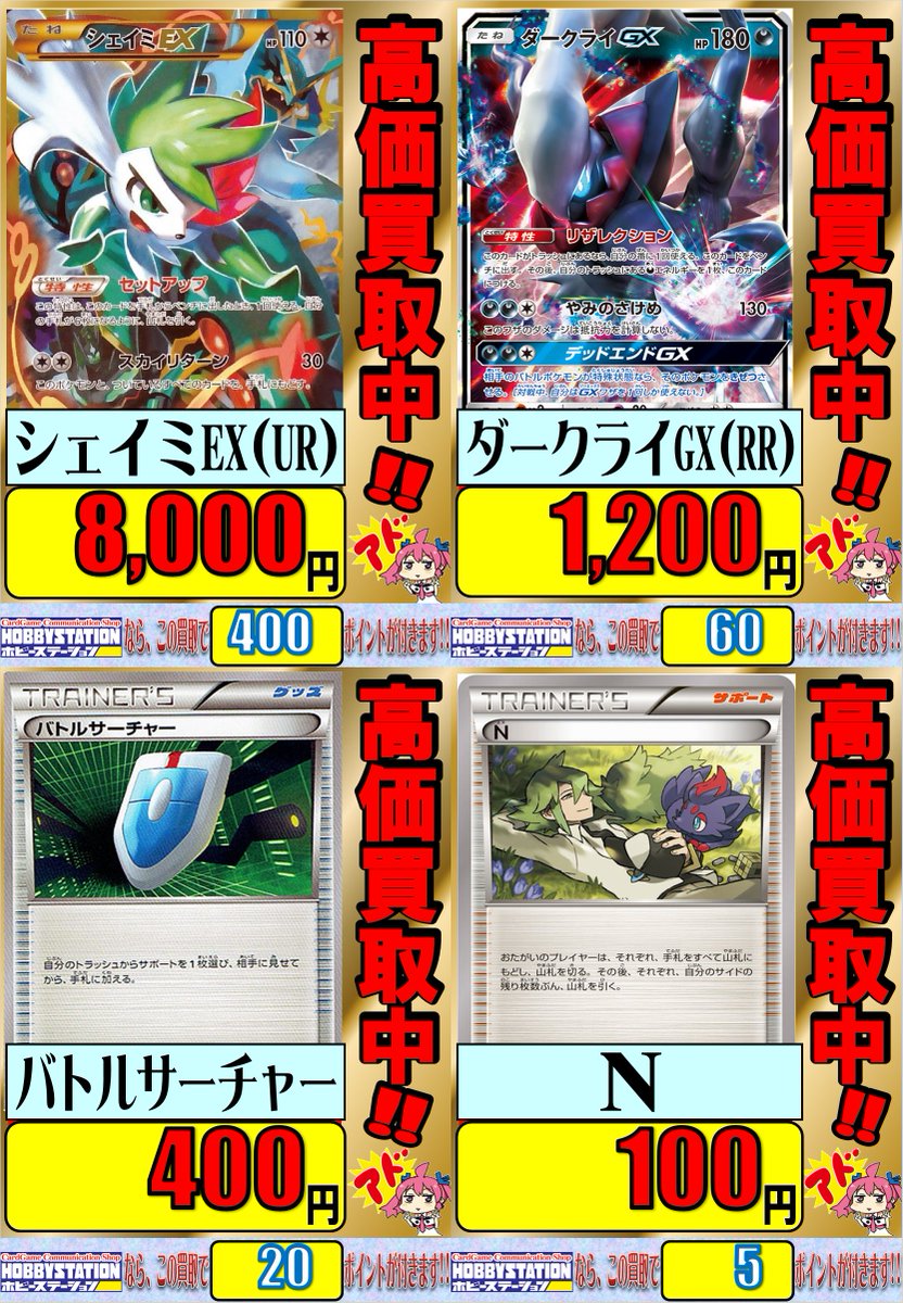 大阪 ホビーステーション日本橋本店 2 S店 ホビステ ポケカ 担当 ａｚ です ポケモンカードゲーム ハイクラスパック 強化拡張のカードも買取強化中です ピックアップはコチラ シェイミex Ur 8000円買取 バトルサーチャー 400円買取 等々