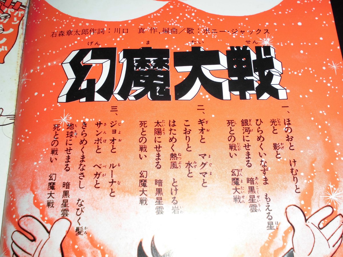 幻魔大戦50周年記念 幻魔大戦50周年記念